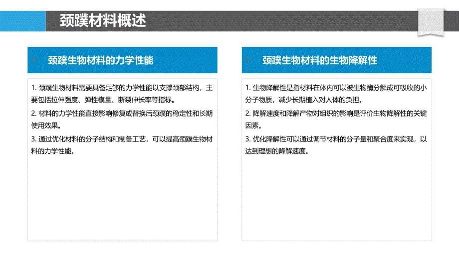 颈蹼生物材料应用-洞察分析_第5页