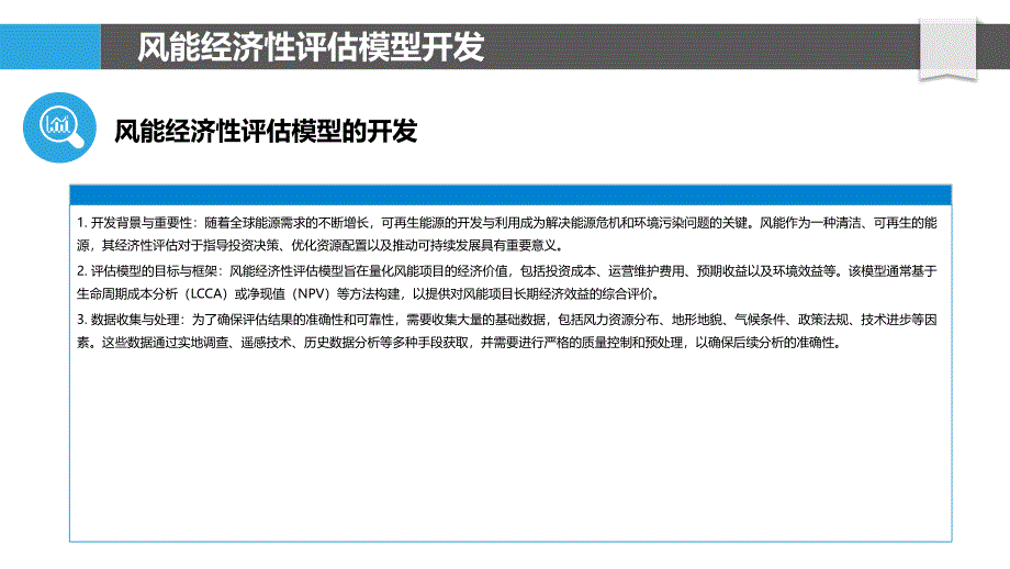 风能经济性评估模型的开发与应用-洞察分析_第4页