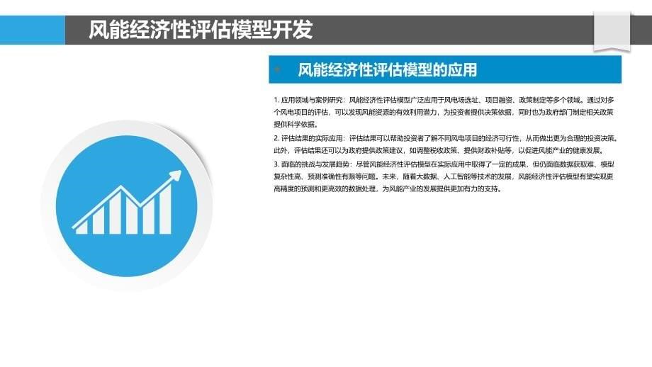 风能经济性评估模型的开发与应用-洞察分析_第5页