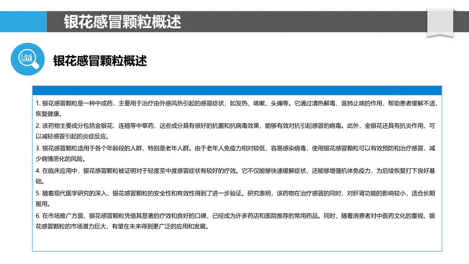 银花感冒颗粒在老年人群中的应用研究-洞察分析_第4页