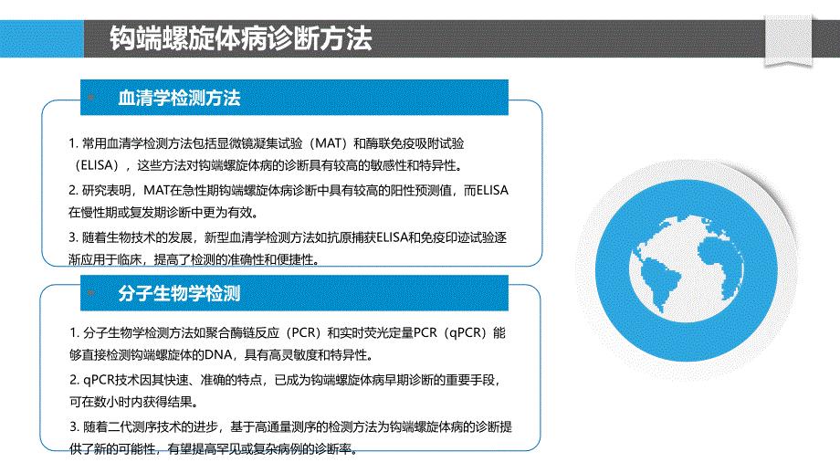 钩端螺旋体病治疗策略优化-洞察分析_第4页