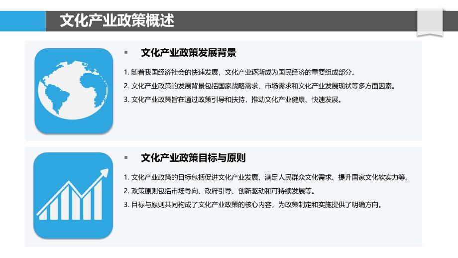 音乐舞蹈文化产业政策-洞察分析_第4页