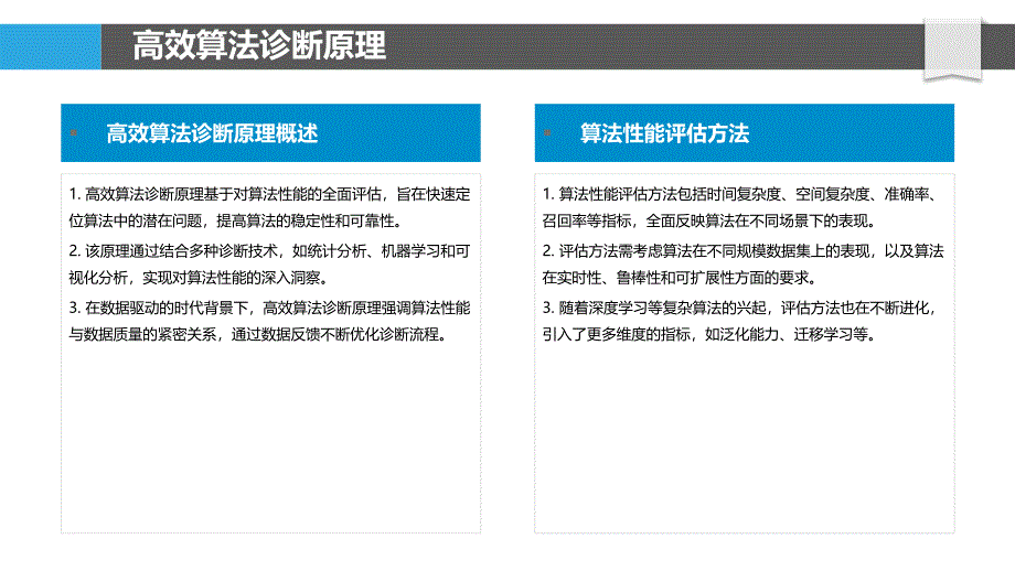 高效诊断算法优化-洞察分析_第4页