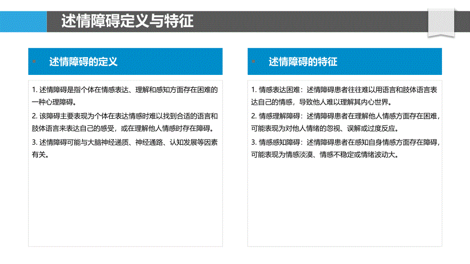 述情障碍与同伴关系研究-洞察分析_第4页