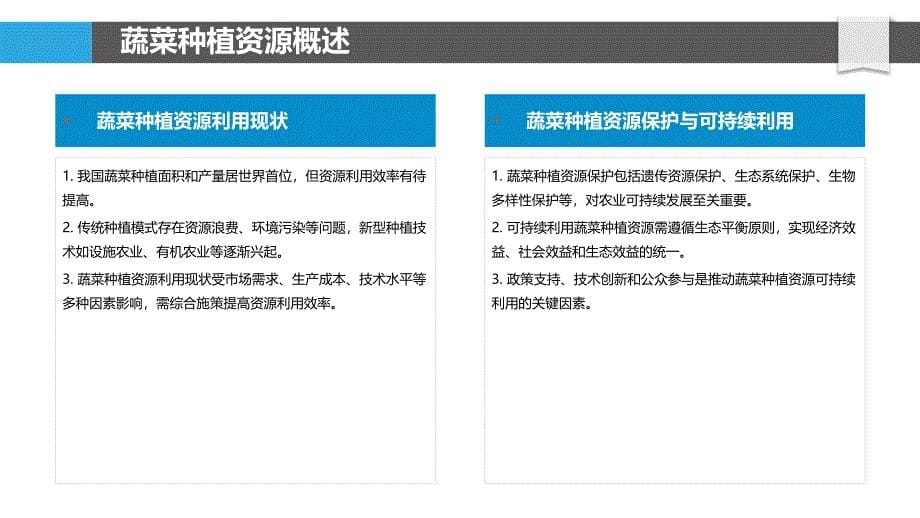 蔬菜种植资源利用效率-洞察分析_第5页