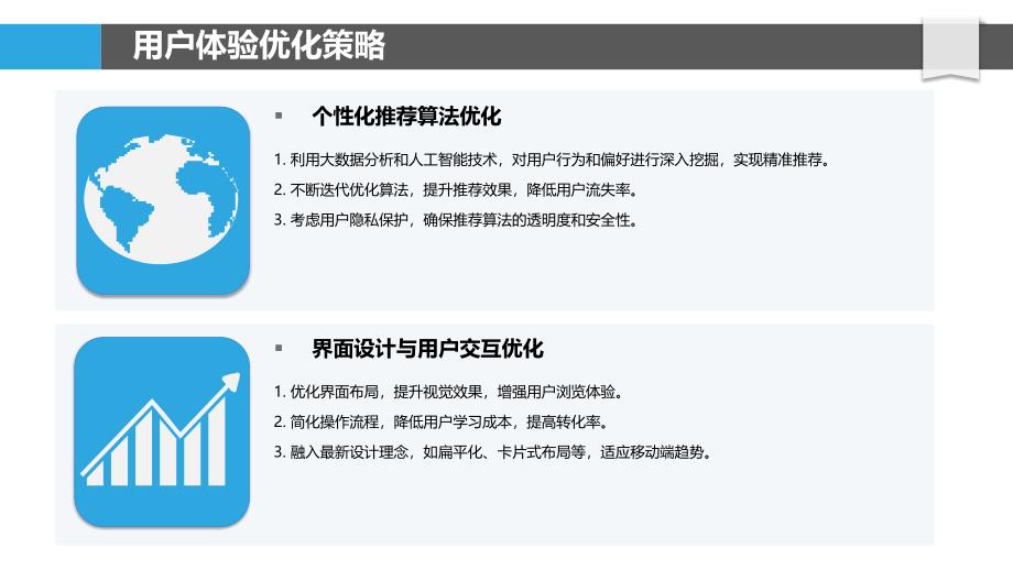 社交电商用户体验优化-洞察分析_第4页