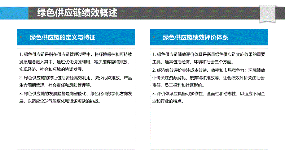 绿色供应链绩效与创新能力关系-洞察分析_第4页