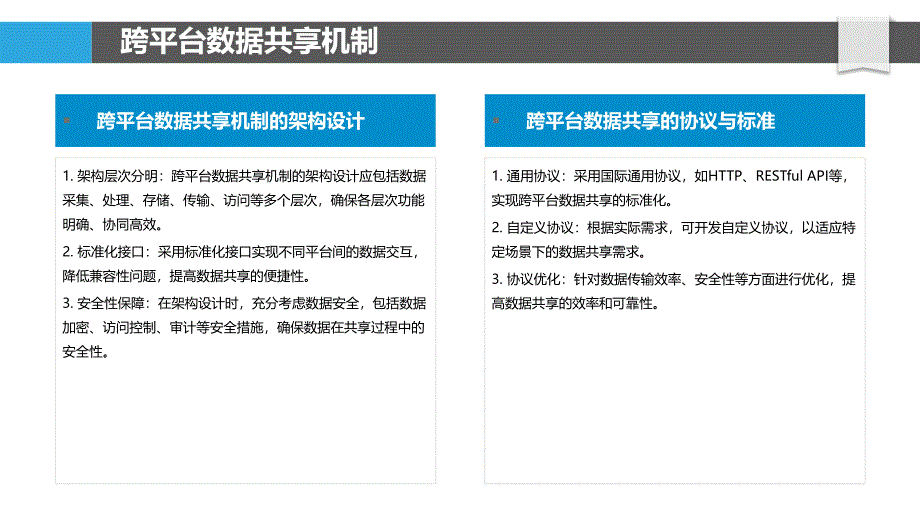 跨平台数据共享与安全-洞察分析_第4页