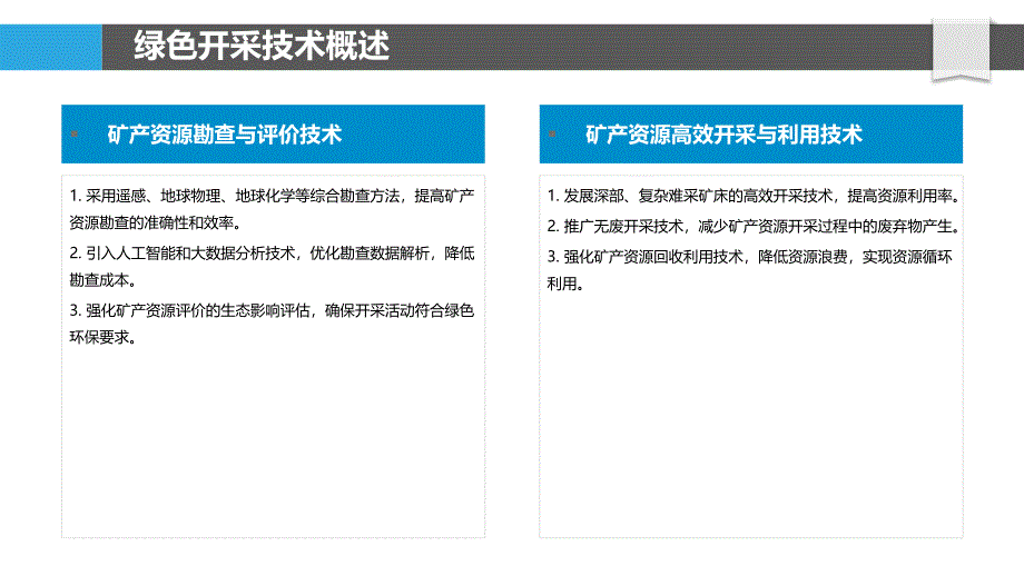 金属资源绿色开采-洞察分析_第4页