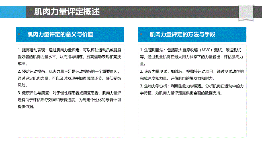 肌肉力量评定方法-洞察分析_第4页