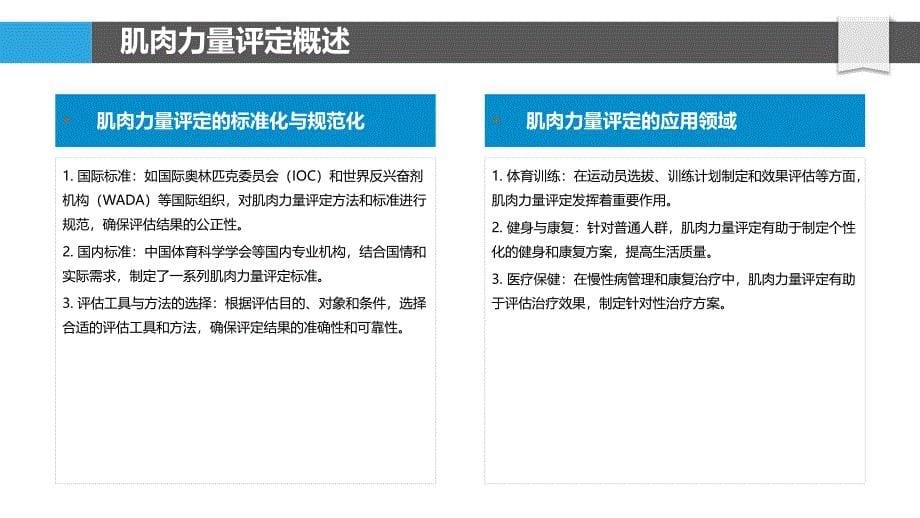 肌肉力量评定方法-洞察分析_第5页