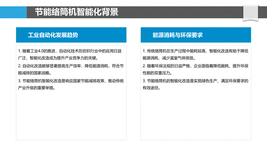 节能络筒机智能化改造-洞察分析_第4页