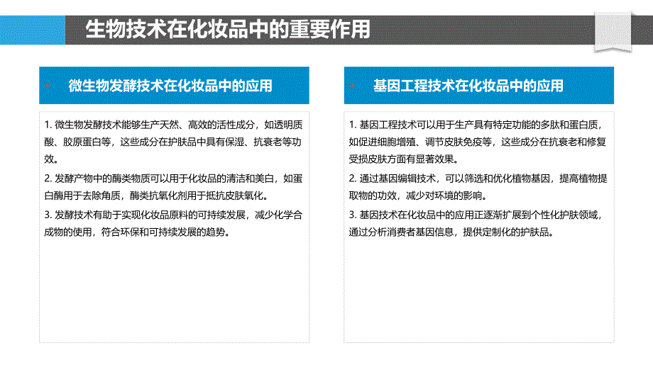 生物技术在化妆品应用-洞察分析_第4页