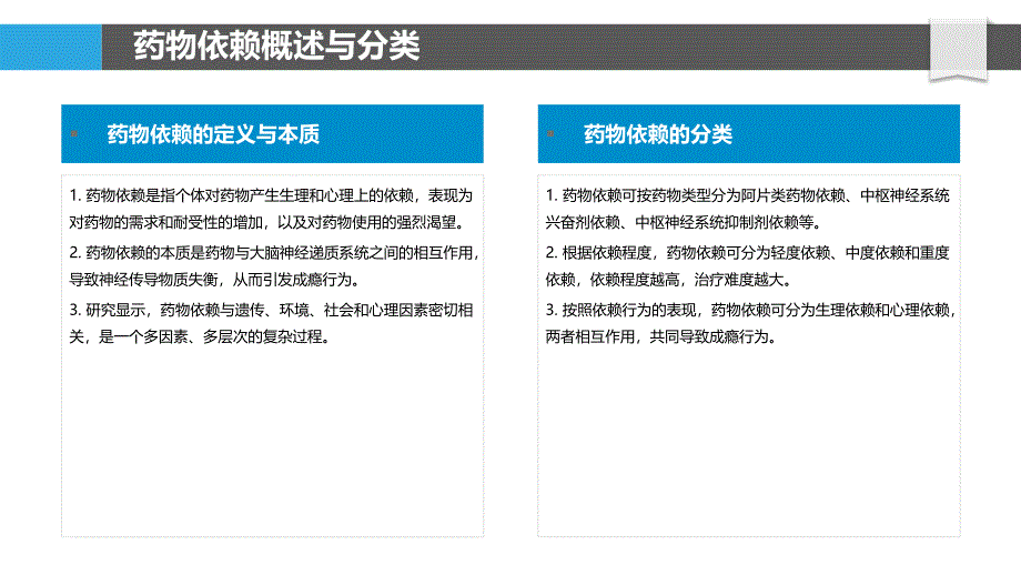 药物依赖的跨学科研究-洞察分析_第4页