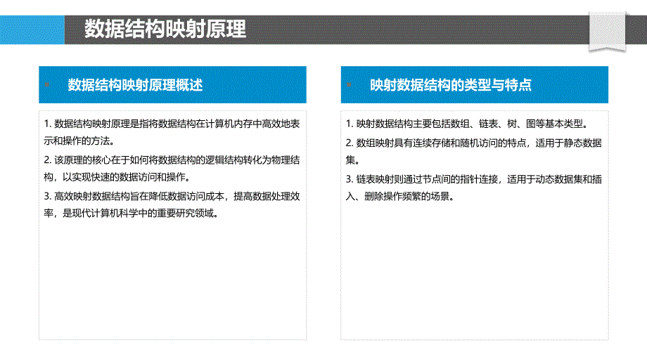 高效映射数据结构-洞察分析_第4页