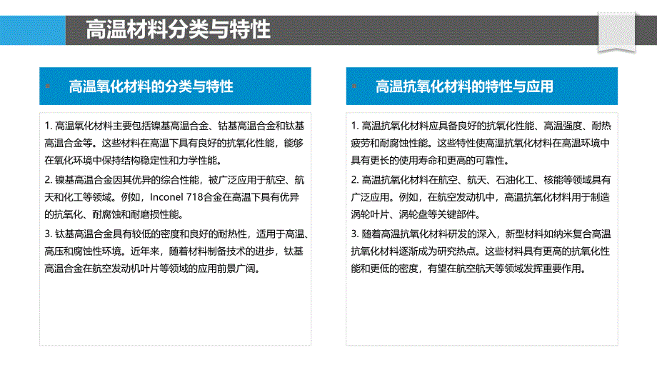 高温金属材料的开发-洞察分析_第4页