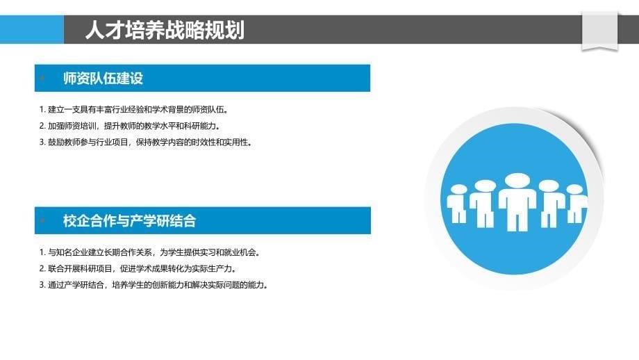 衡器行业人才培养与引进-洞察分析_第5页