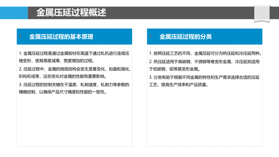 金属压延过程动态控制-洞察分析_第4页