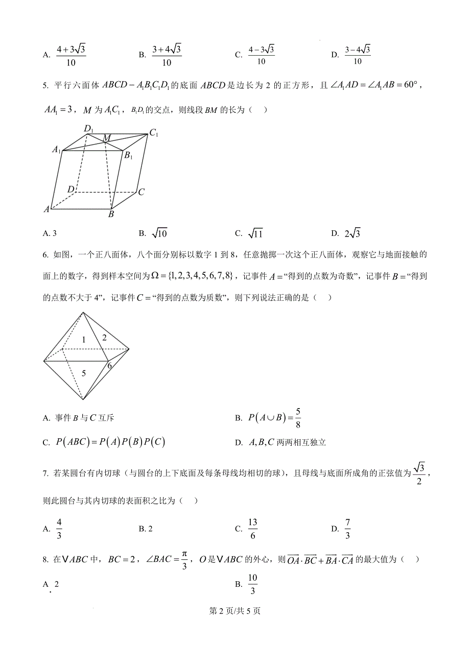 湖北省荆州市部分学校2024-2025学年高二上学期10月联考数学（原卷版）_第2页