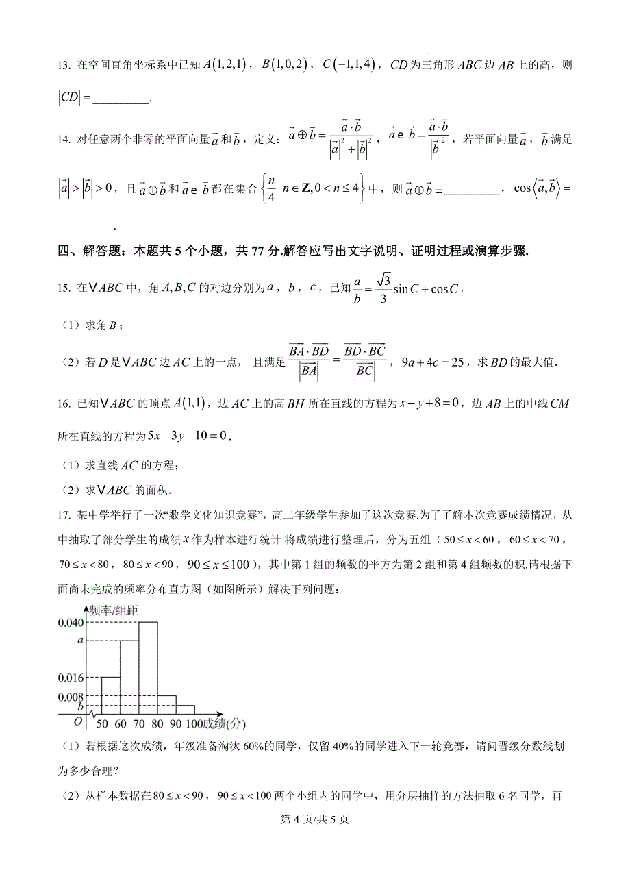 湖北省荆州市部分学校2024-2025学年高二上学期10月联考数学（原卷版）_第4页