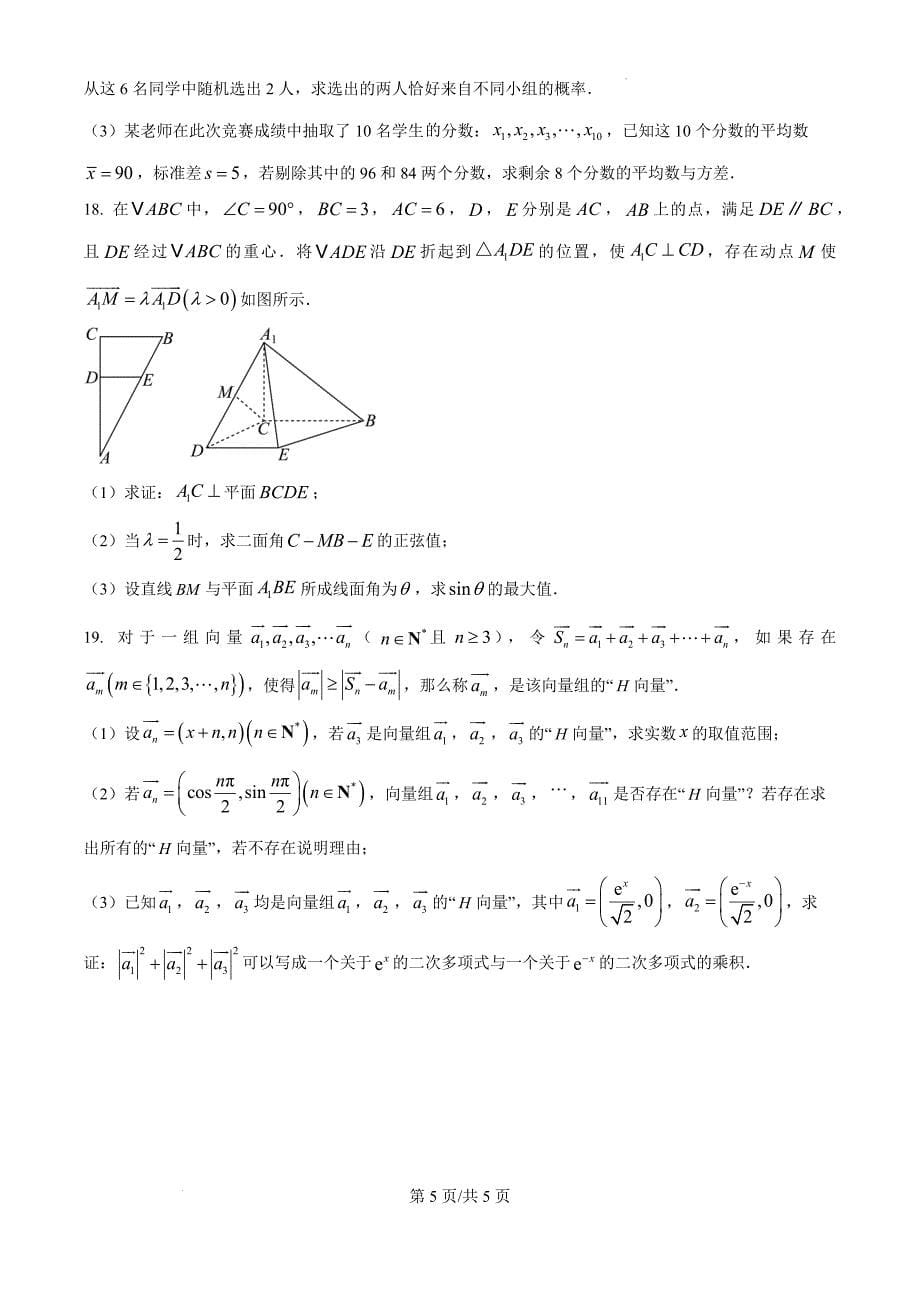 湖北省荆州市部分学校2024-2025学年高二上学期10月联考数学（原卷版）_第5页