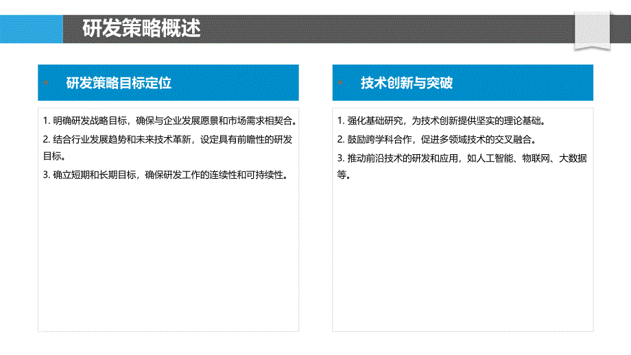 高效能设备研发策略-洞察分析_第4页