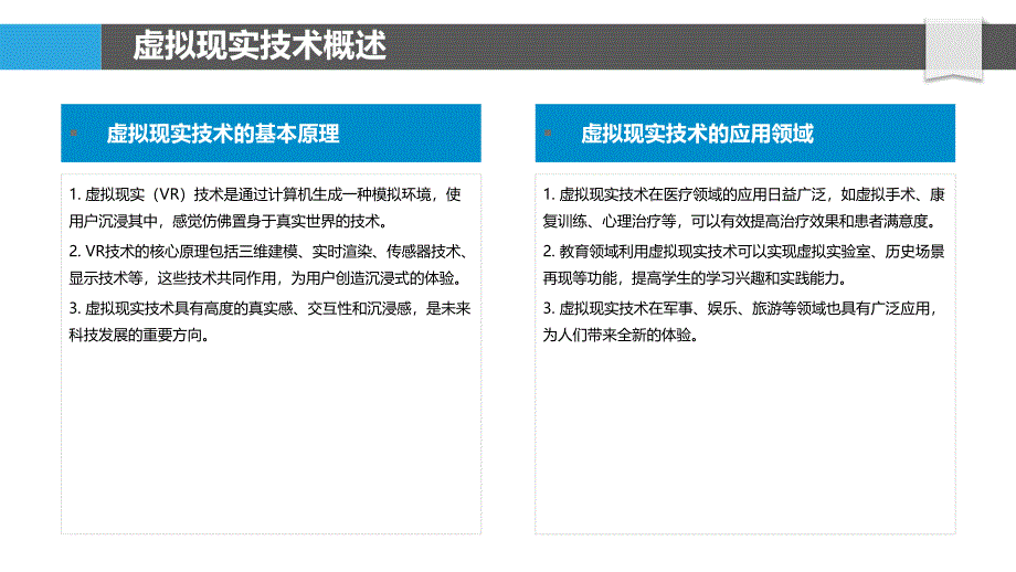 虚拟现实运动康复-洞察分析_第4页