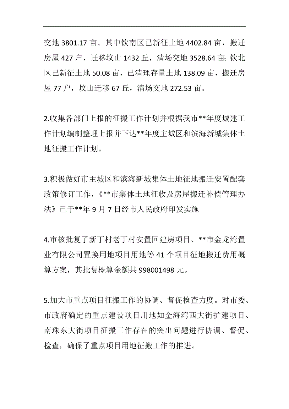 2024年土地房屋征收办公室工作总结范文精选7篇_第2页