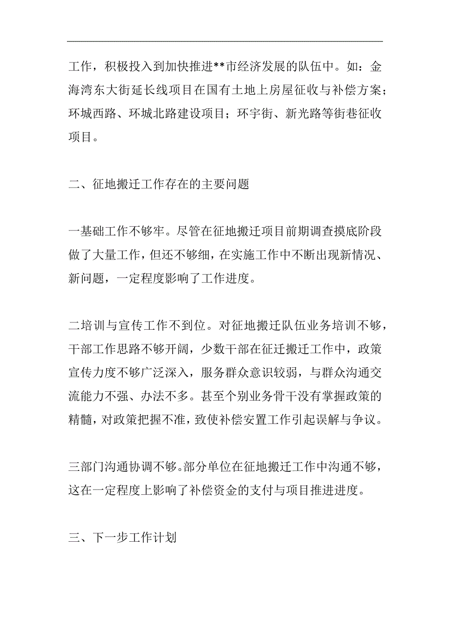 2024年土地房屋征收办公室工作总结范文精选7篇_第4页