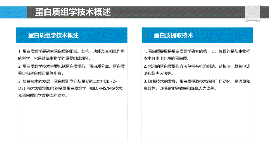 蛋白质组学在疾病治疗中的作用-洞察分析_第4页