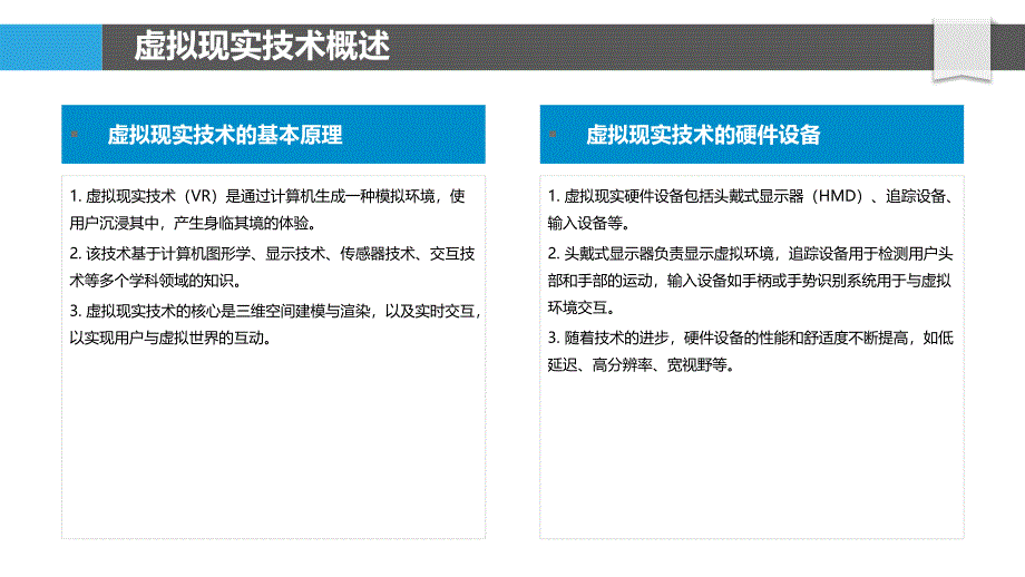 虚拟现实游戏开发实践-洞察分析_第4页