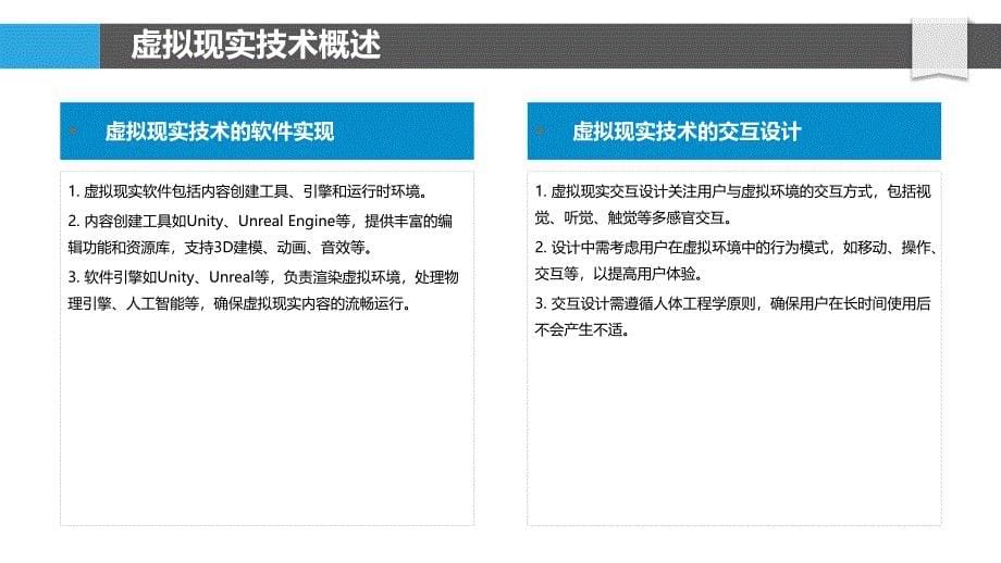 虚拟现实游戏开发实践-洞察分析_第5页