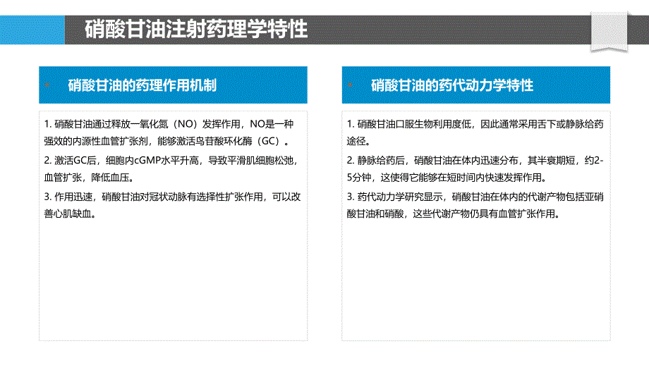 硝酸甘油注射质量标准制定-洞察分析_第4页