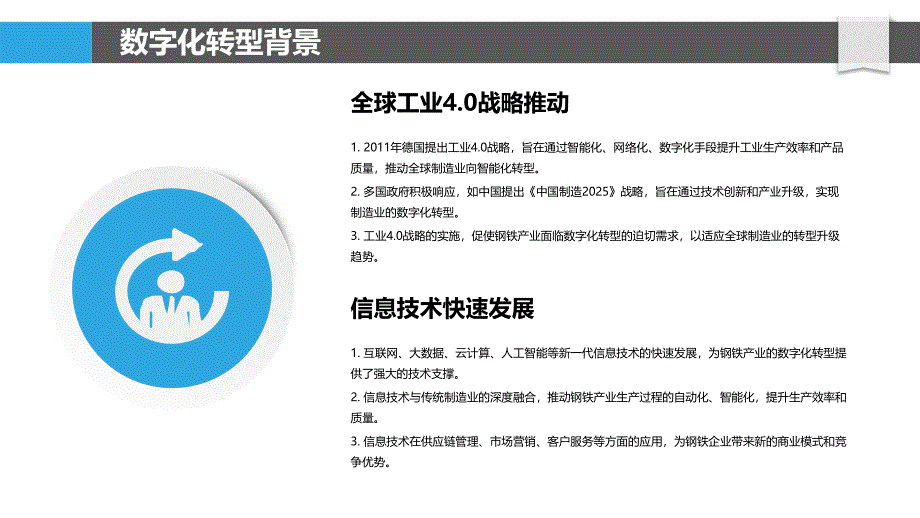 钢铁产业数字化转型-洞察分析_第4页