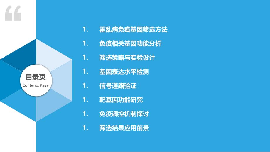 霍乱病免疫相关基因筛选-洞察分析_第2页