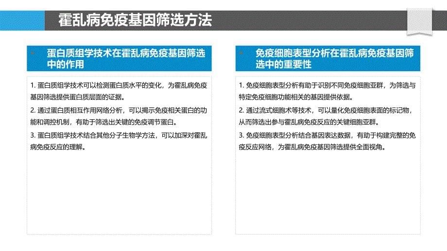 霍乱病免疫相关基因筛选-洞察分析_第5页