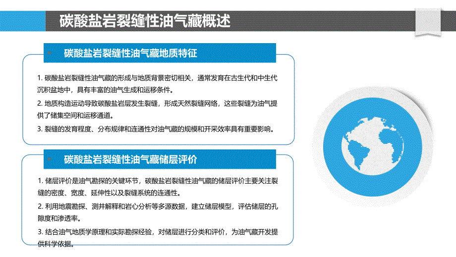 碳酸盐岩裂缝性油气藏勘探-洞察分析_第4页