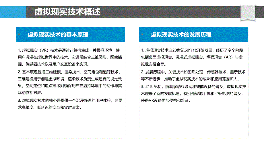 虚拟现实技术在辅具中的应用-洞察分析_第4页