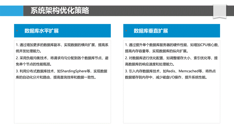 高并发数据库访问优化-洞察分析_第4页