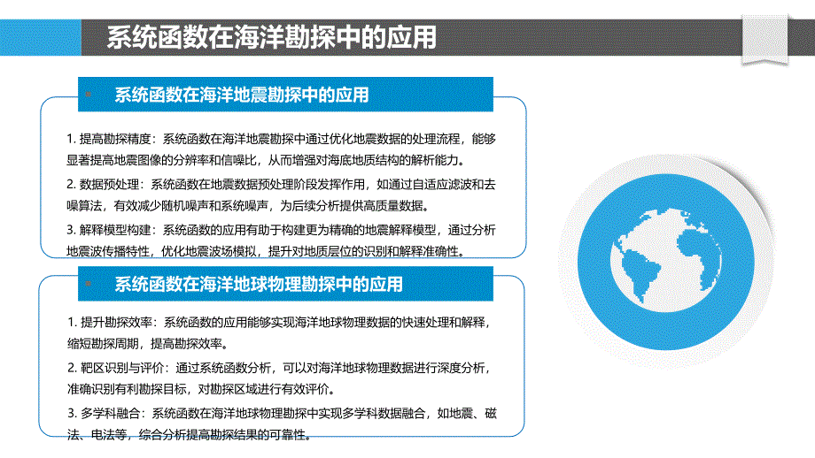 系统函数在海洋资源勘探-洞察分析_第4页