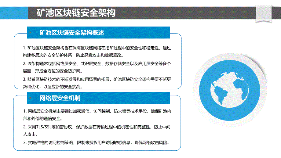 矿池区块链安全机制-洞察分析_第4页