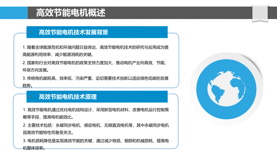 高效节能电机技术-洞察分析_第4页