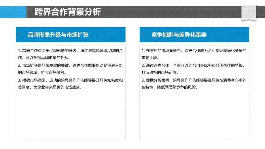 跨界合作广告案例研究-洞察分析_第5页