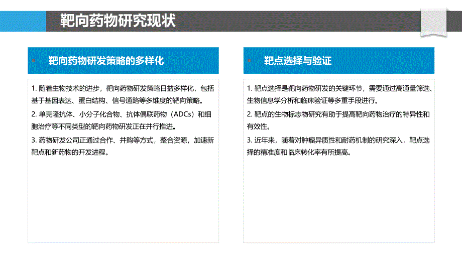 靶向药物研发新思路-洞察分析_第4页