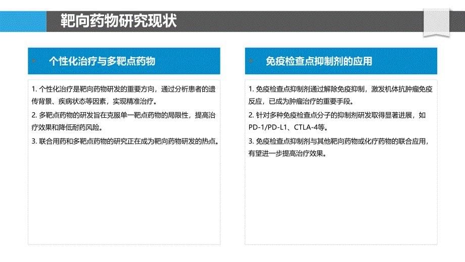 靶向药物研发新思路-洞察分析_第5页