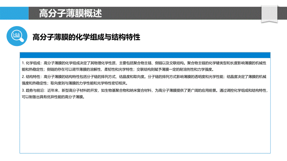 高分子薄膜制备技术-洞察分析_第4页