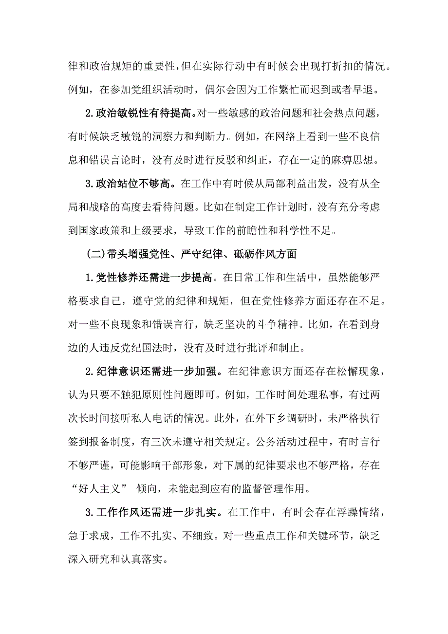 2025年带头在遵规守纪、清正廉洁前提下勇于担责、敢于创新等等“四个方面”检查材料检视剖析整改材料（8篇文）_第2页