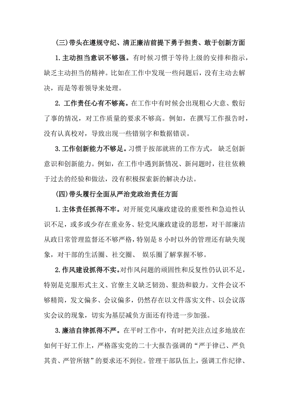 2025年带头在遵规守纪、清正廉洁前提下勇于担责、敢于创新等等“四个方面”检查材料检视剖析整改材料（8篇文）_第3页