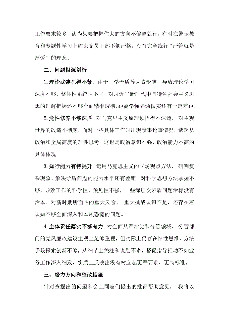 2025年带头在遵规守纪、清正廉洁前提下勇于担责、敢于创新等等“四个方面”检查材料检视剖析整改材料（8篇文）_第4页