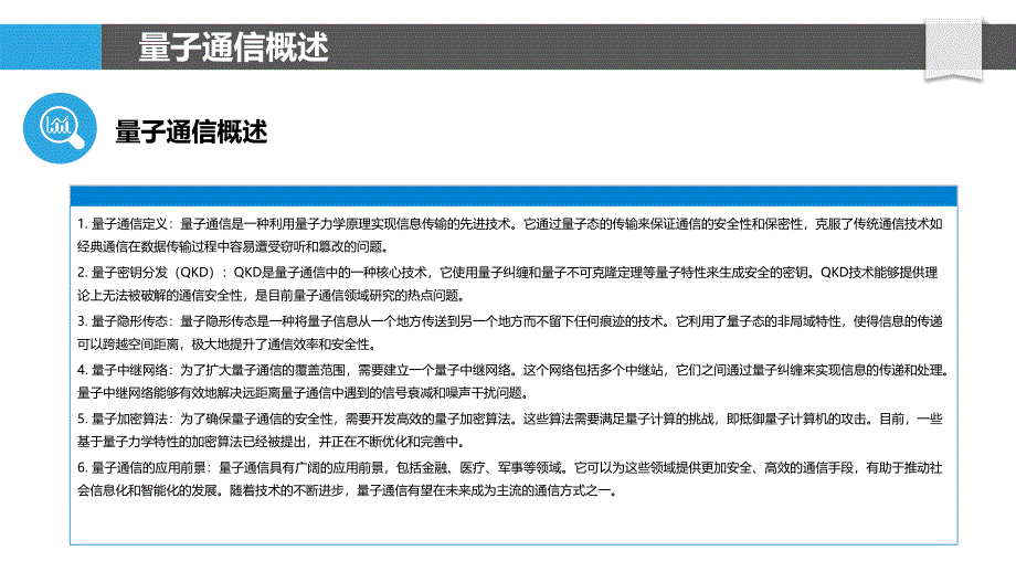 量子通信安全协议分析-洞察分析_第4页